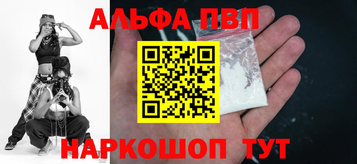 A-PVP VHQ  Вход с VPN  Черногорск 