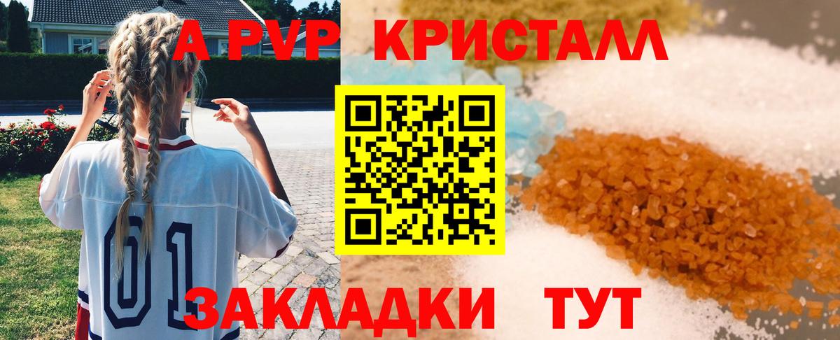 A-PVP Соль Черногорск