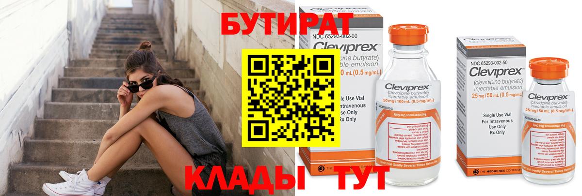 Бутират жидкий экстази  Вход с VPN  Бутират  Черногорск 