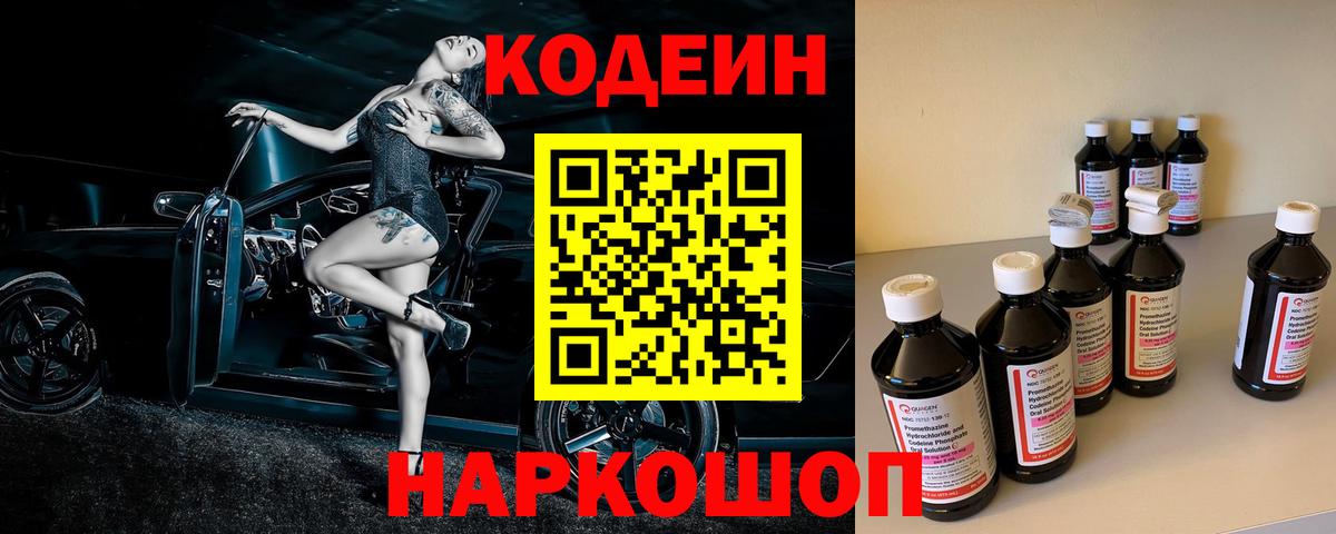 Кодеиновый сироп Lean напиток Lean (лин) Черногорск