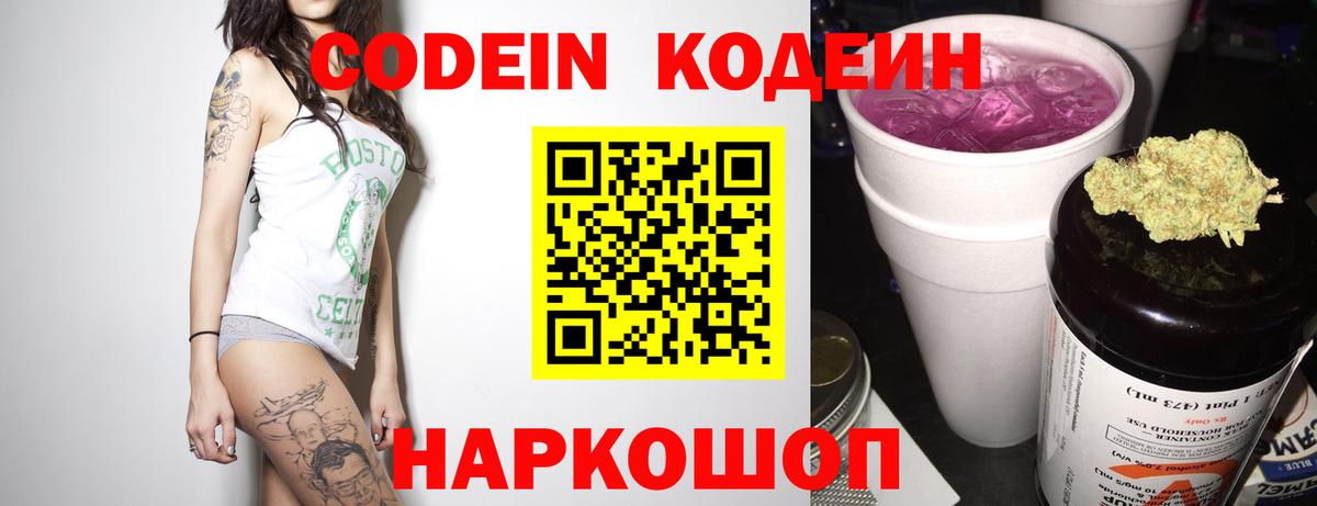 Черногорск  Кодеин Purple Drank  Кодеиновый сироп Lean напиток Lean (лин)  Вход с VPN 
