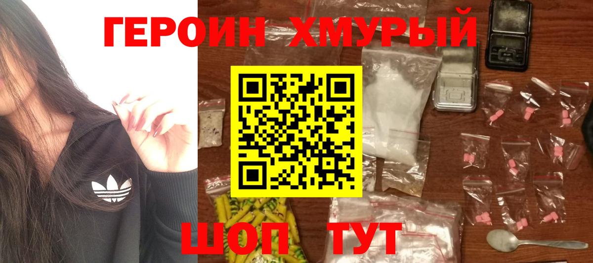 ГЕРОИН афганец Черногорск