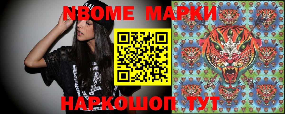 Марки 25I-NBOMe 1500мкг Черногорск