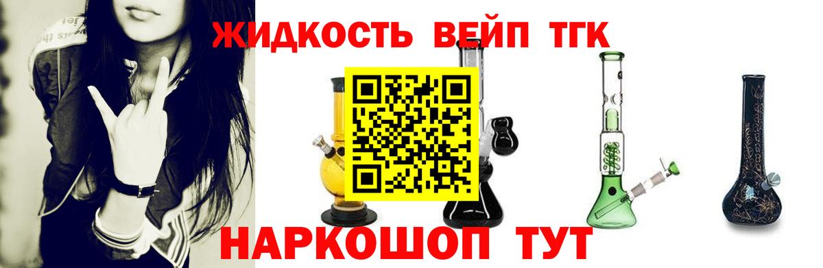 Дистиллят ТГК вейп Черногорск