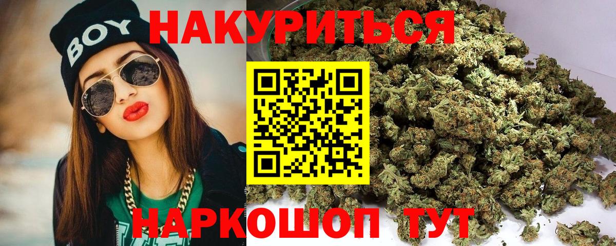 Марихуана THC 21% Черногорск